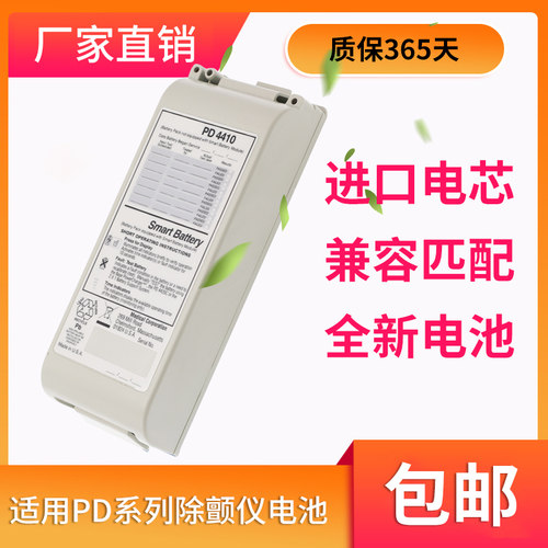 光谱升电池适用于 PD1400 PD1600 PD1700 PD2000 PD4410除颤仪