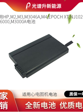 光谱升电池适用于HP M2 3 M3046A M4 EPOCH XT NJ1020AVP YM6000