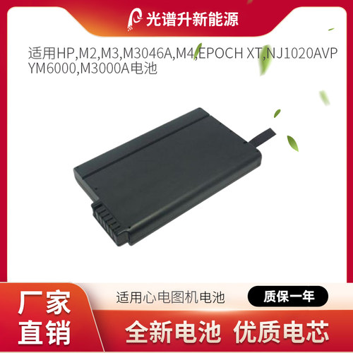 光谱升电池适用于HP M2 3 M3046A M4 EPOCH XT NJ1020AVP YM6000