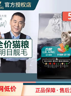 力狼猫粮5斤营养幼猫成猫蓝猫布偶流浪猫全阶段营养全价猫粮