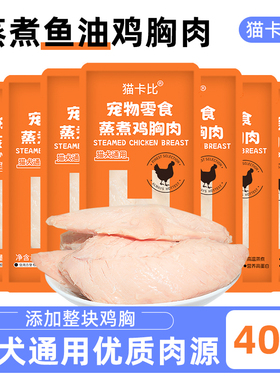 蒸煮鸡胸肉猫咪零食湿粮包营养增肥发腮美毛猫条猫罐头猫零食