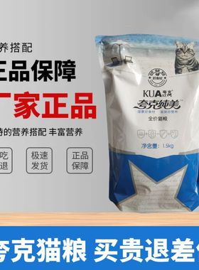夸克猫粮纯美2.5kg5斤流浪猫粮全期天然成猫幼猫老年猫英短猫3斤
