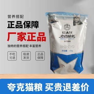 夸克猫粮纯美2.5kg5斤流浪猫粮全期天然成猫幼猫老年猫英短猫3斤