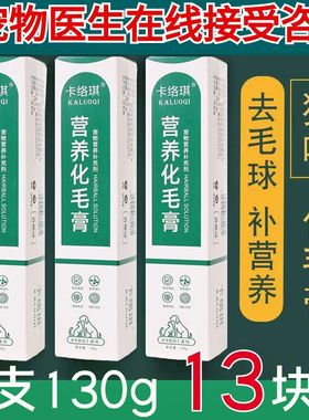 猫用化毛膏猫咪专用零食宠物犬狗狗营养膏赖氨酸钙膏130g