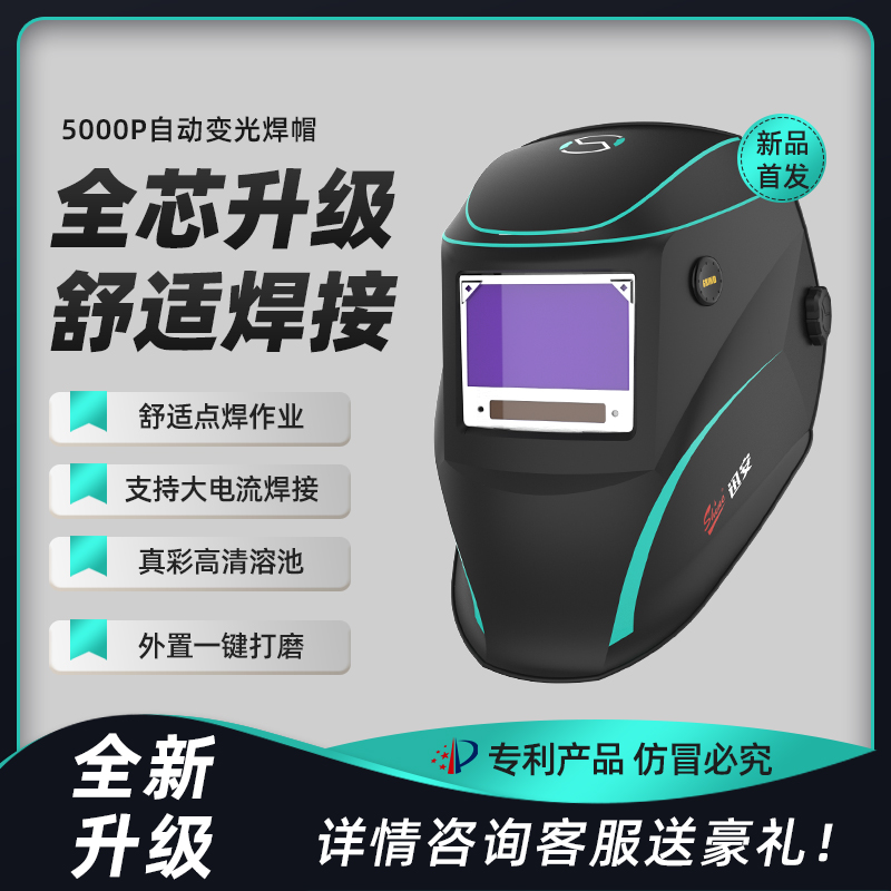 智能自动变光，点焊/大电流通用，高清熔池