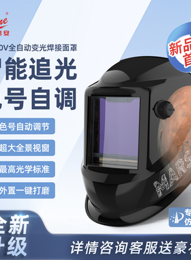 迅安8000V智能变光电焊面罩头戴式焊工专用防紫外线大视窗焊帽
