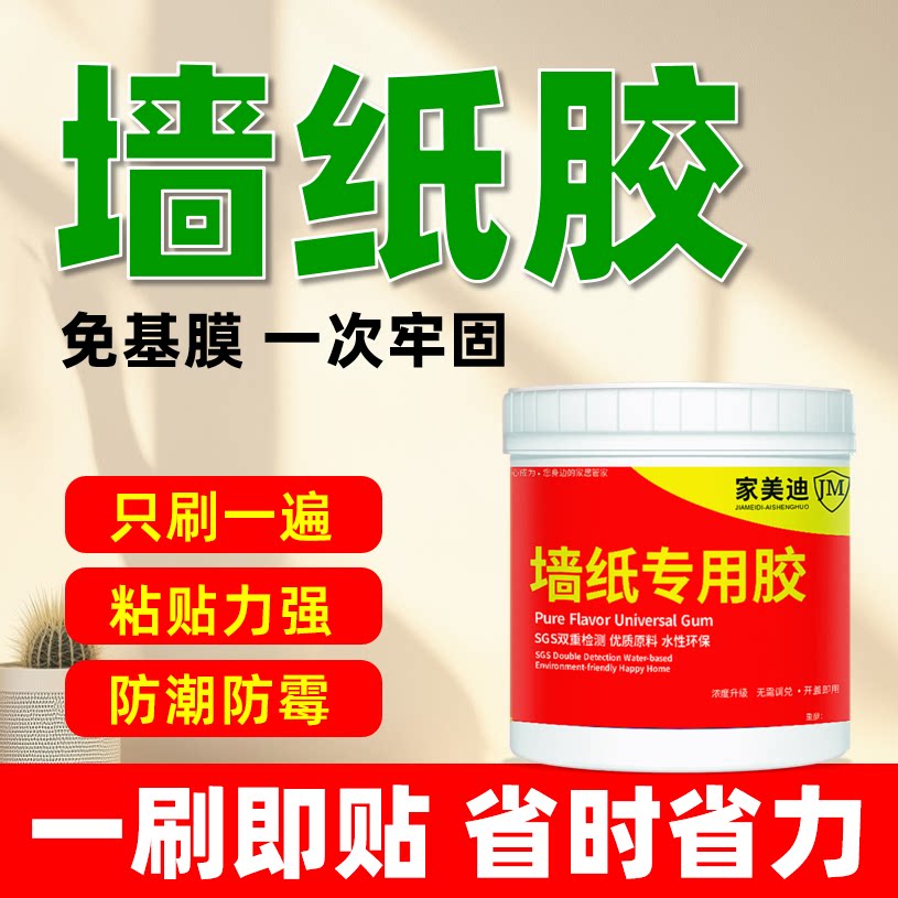 免基膜墙纸胶水自粘贴墙纸壁纸墙布专用强力万能胶修补免调糯米胶