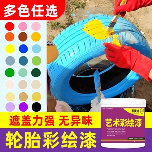 轮胎彩绘漆颜料学校幼儿园水性涂鸦漆自刷涂料乳胶漆墙面防水油漆