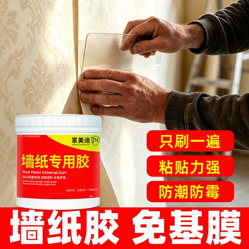 免基膜墙纸胶水自粘贴墙纸壁纸墙布专用万能胶强力修补免调糯米胶
