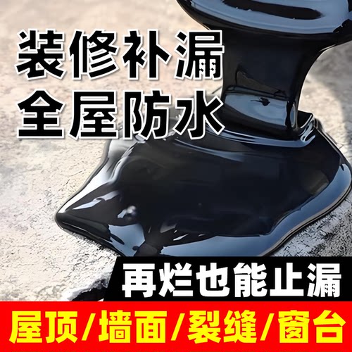 防水克星/补漏涂料【老客力荐】