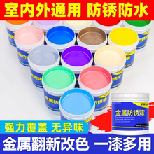 水性金属漆防锈漆翻新改色栏杆铁门窗黑白色防腐油漆自刷涂料家用
