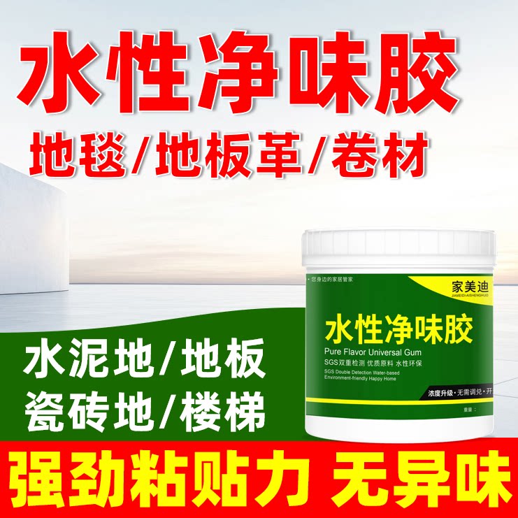 水性万能胶粘贴水泥地自流平专用胶水地毯塑料卷材自粘PVC地板革