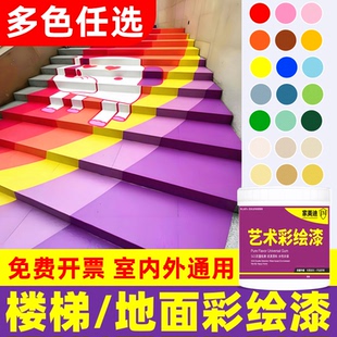 楼梯台阶地路面彩绘专用漆校园水泥地板涂鸦绘画水性地坪油漆颜料