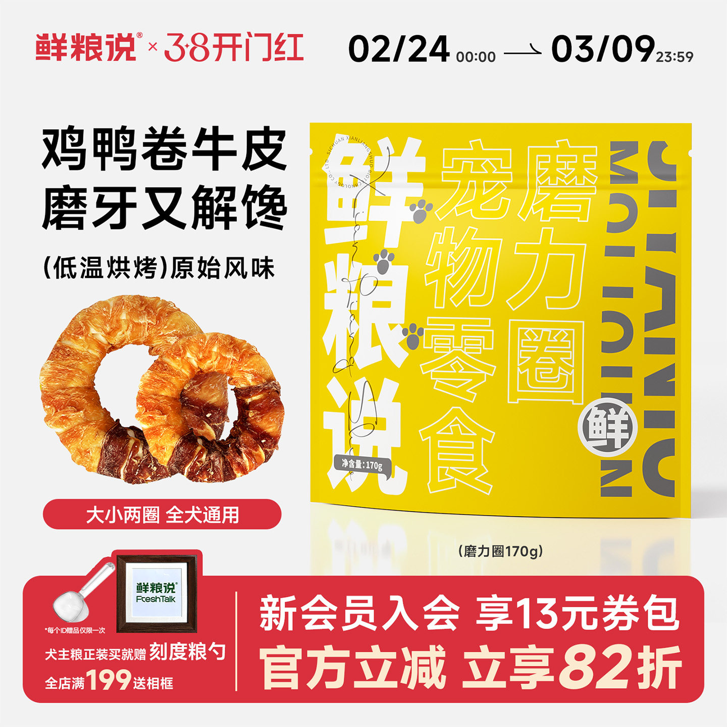 鲜粮说磨力圈狗零食牛皮圈宠物磨牙棒幼犬大小型犬清新口气甜甜圈