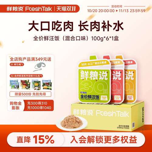 鲜粮说30日鲜狗主食罐拌饭湿粮