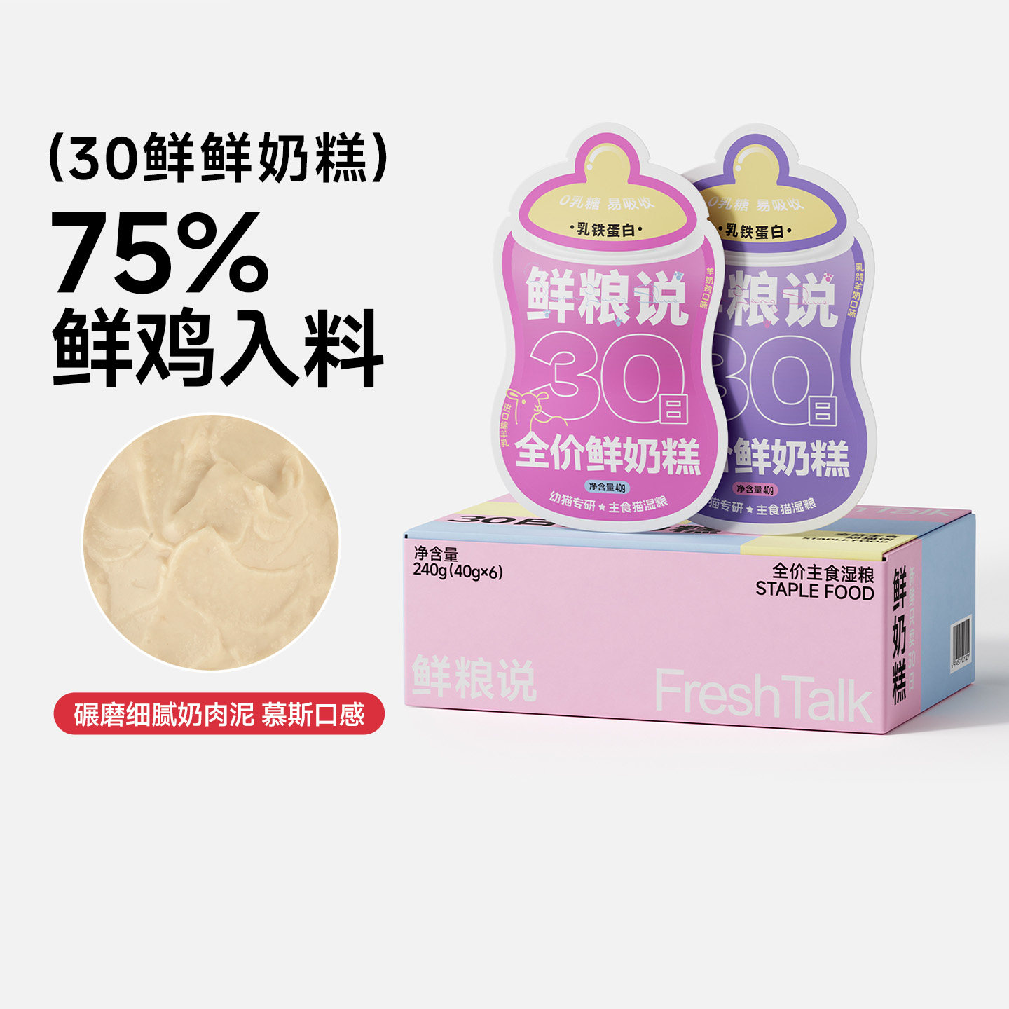 【新品】鲜粮说旗舰店猫咪全价湿粮猫饭主食餐包幼猫奶糕羊奶罐头,宠物/宠物食品及用品,猫全价湿粮/主食罐,淘宝优惠券,粉丝福利购,淘宝优惠卷