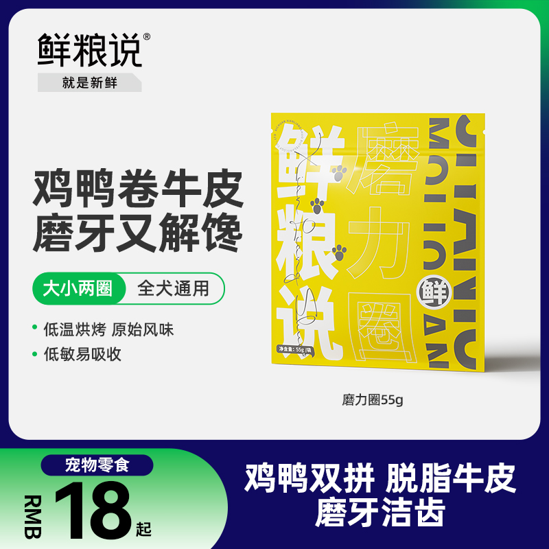 鲜粮说磨力圈狗零食牛皮圈宠物磨牙棒幼犬大小型犬清新口气甜甜圈