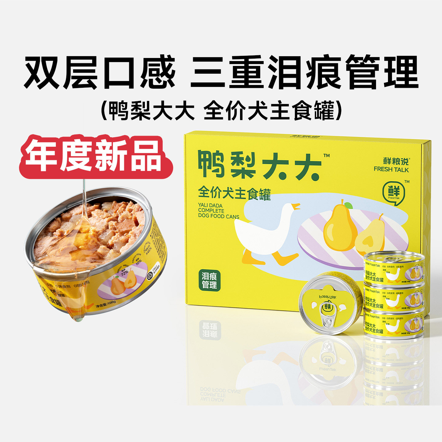 鲜粮说鸭肉梨狗主食全价72%鲜肉罐头100g*6罐幼犬小狗饭狗狗湿粮,宠物/宠物食品及用品,狗全价湿粮/主食罐,淘宝优惠券,粉丝福利购,淘宝优惠卷