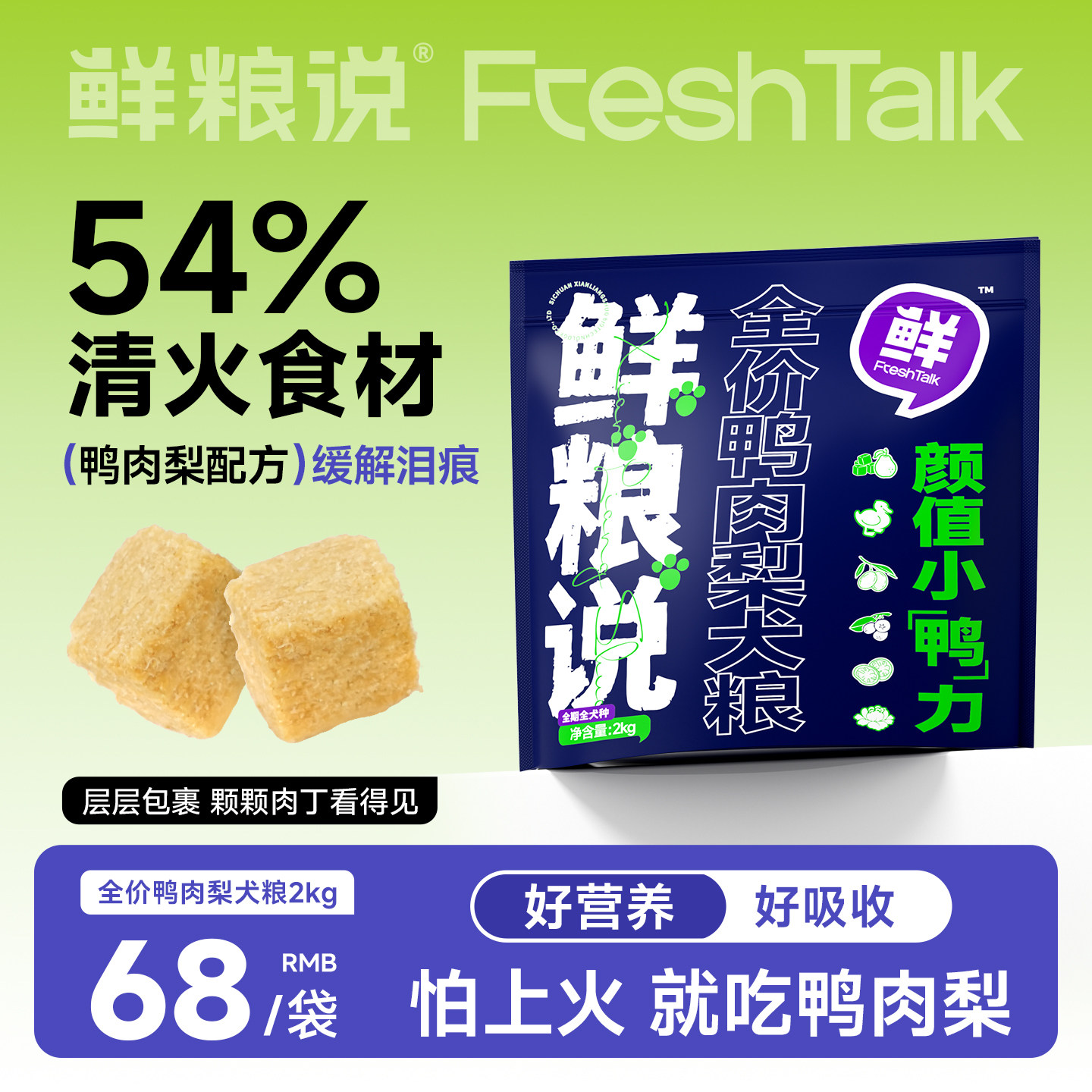 鲜粮说旗舰店狗粮鸭肉梨冻干泰迪比熊博美去泪痕全价大中小型犬粮