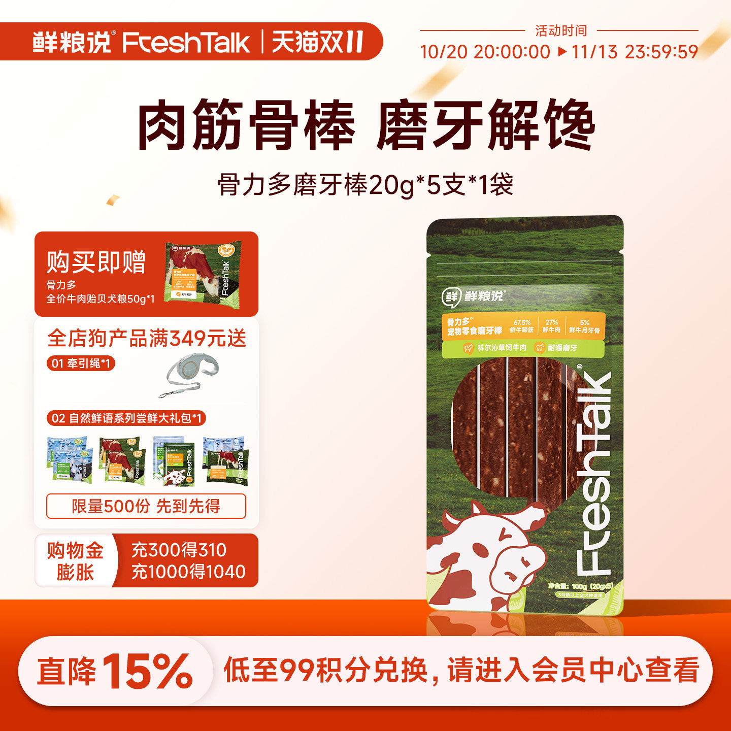 鲜粮说脆骨狗磨牙棒宠物狗狗零食天然牛蹄筋皮幼小型犬洁牙棒奖励