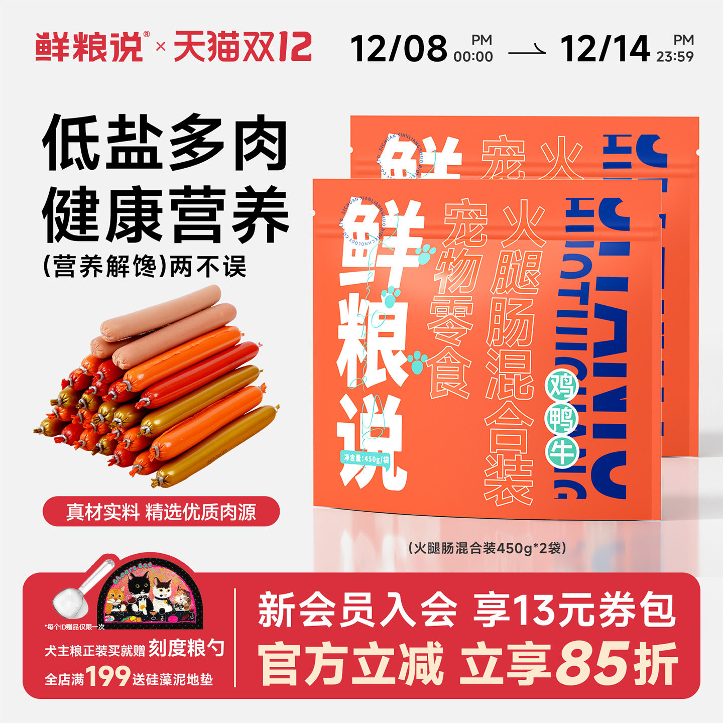 鲜粮说宠物狗狗零食火腿肠60根900g香肠幼犬小型犬训练奖励零食