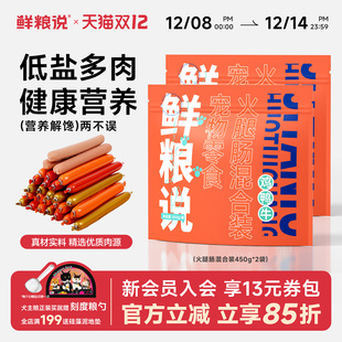鲜粮说火腿肠60根900g宠物狗狗零食香肠幼犬小型犬零食 秒杀