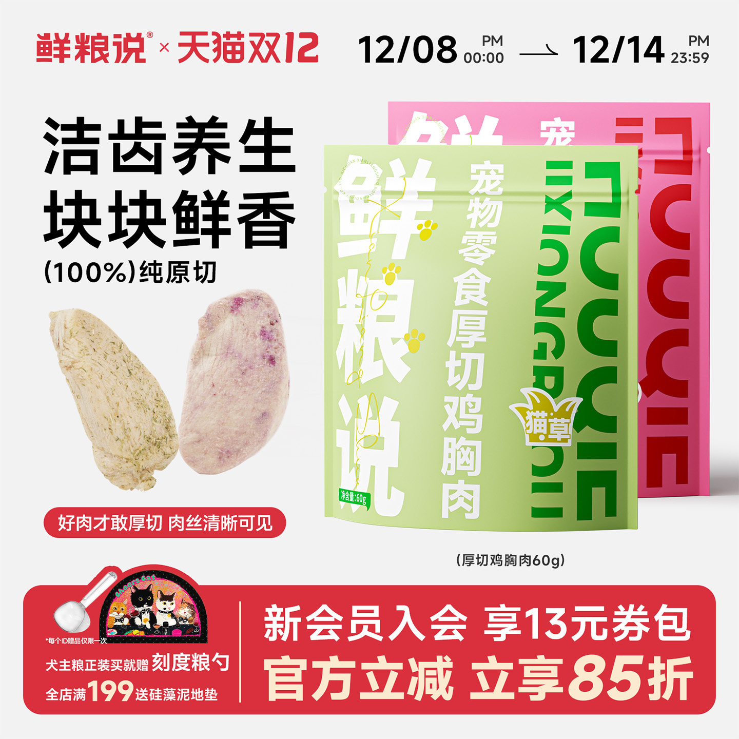 鲜粮说猫冻干零食鸡胸肉狗狗猫咪营养发腮磨牙洁齿鸡肉干,宠物/宠物食品及用品,猫冻干零食,淘宝优惠券,粉丝福利购,淘宝优惠卷