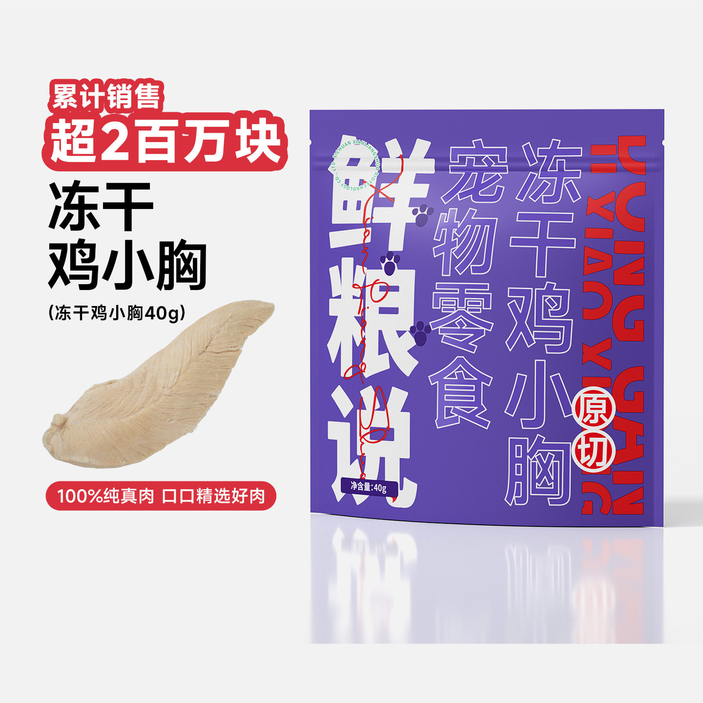 【秒杀】鲜粮说冻干鸡小胸猫零食狗狗猫咪整块鸡小胸营养增肥肉干,宠物/宠物食品及用品,猫冻干零食,淘宝优惠券,粉丝福利购,淘宝优惠卷