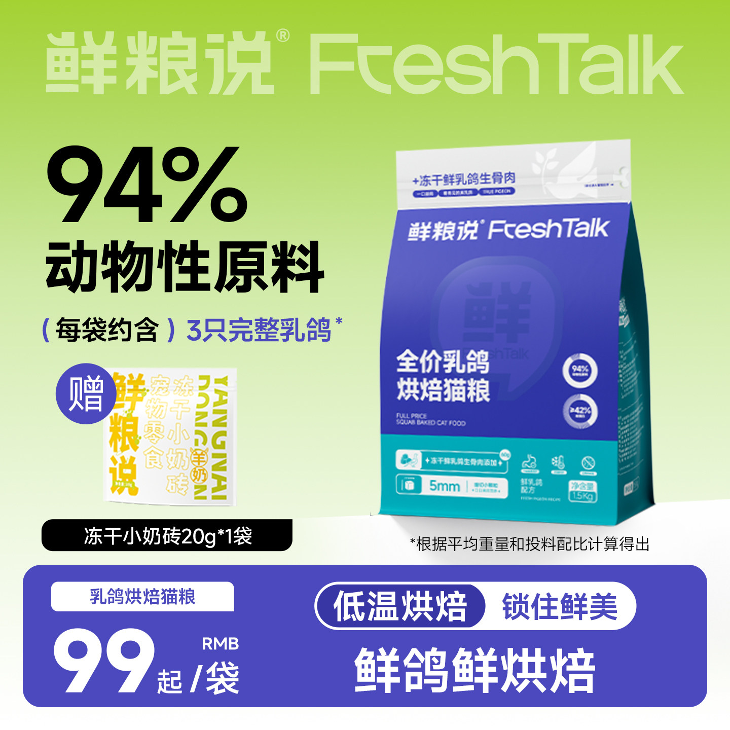 鲜粮说乳鸽烘焙猫粮低温烘焙无谷鲜肉发腮成幼猫挑食专用冻干猫粮