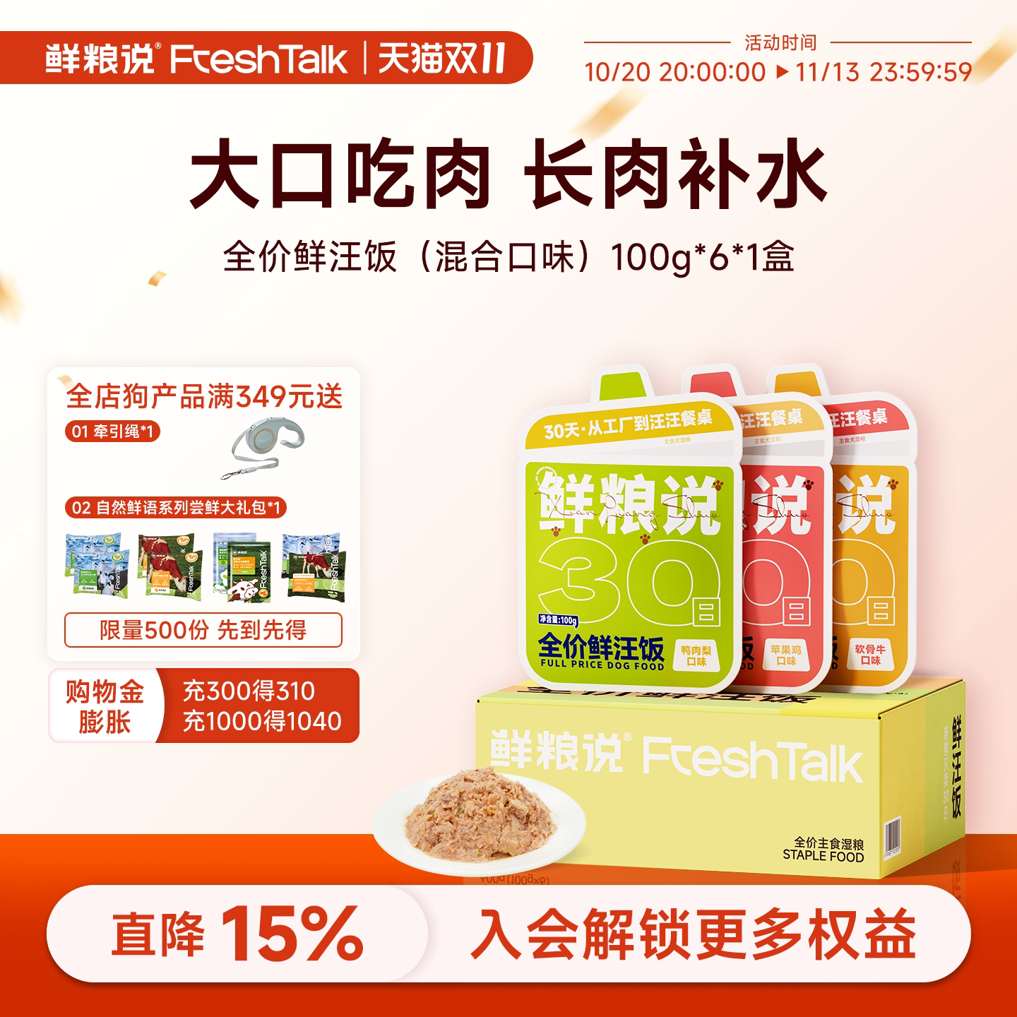 鲜粮说旗舰店狗饭餐盒湿粮幼犬小型犬通用狗狗主食罐头