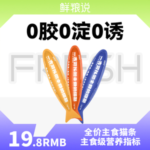 鲜粮说猫条旗舰店三文金枪鱼鱼油成幼猫专用零食增肥发腮主食猫条