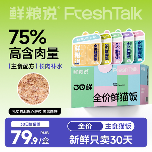 鲜粮说30日鲜成幼猫主食餐包罐头