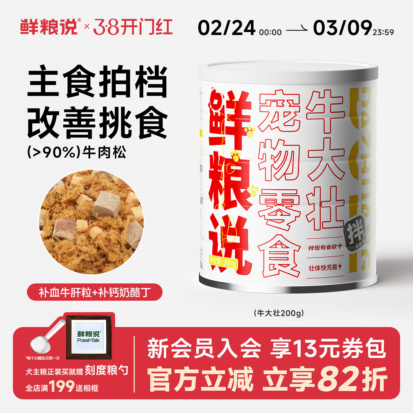 鲜粮说牛肉松肉干狗零食冻干伴侣罐头训练奖励狗狗零食