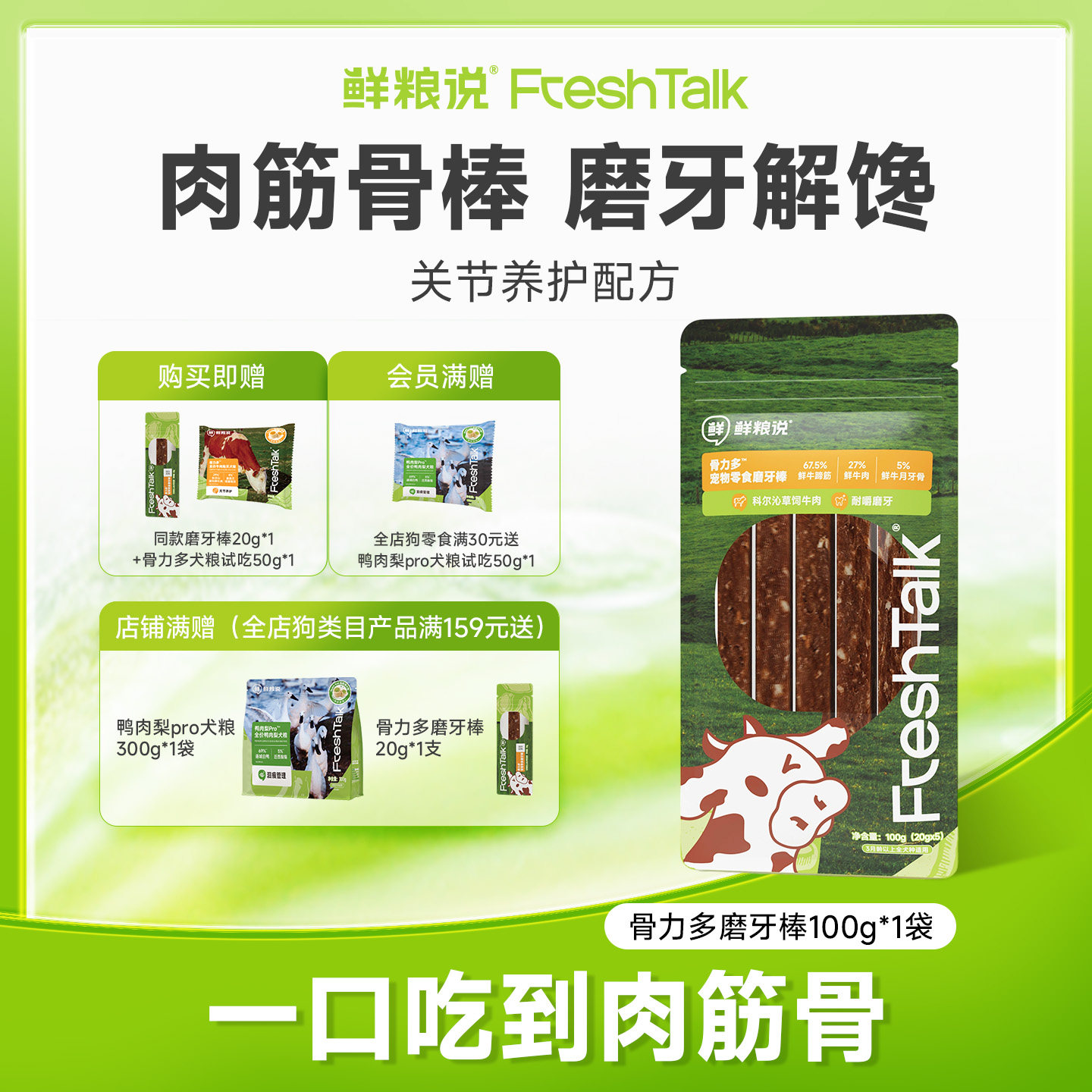 骨力多牛肉磨牙洁齿棒图片