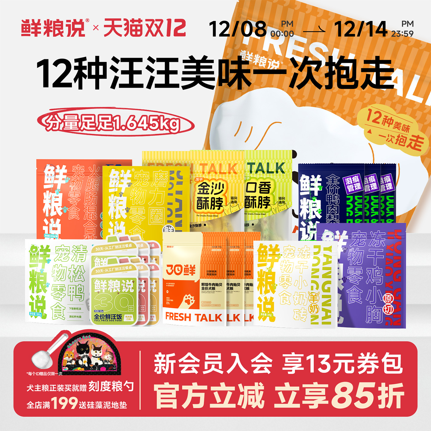 【汪汪抱抱袋】鲜粮说狗狗零食冻干磨牙洁齿肉干狗粮试吃装礼包