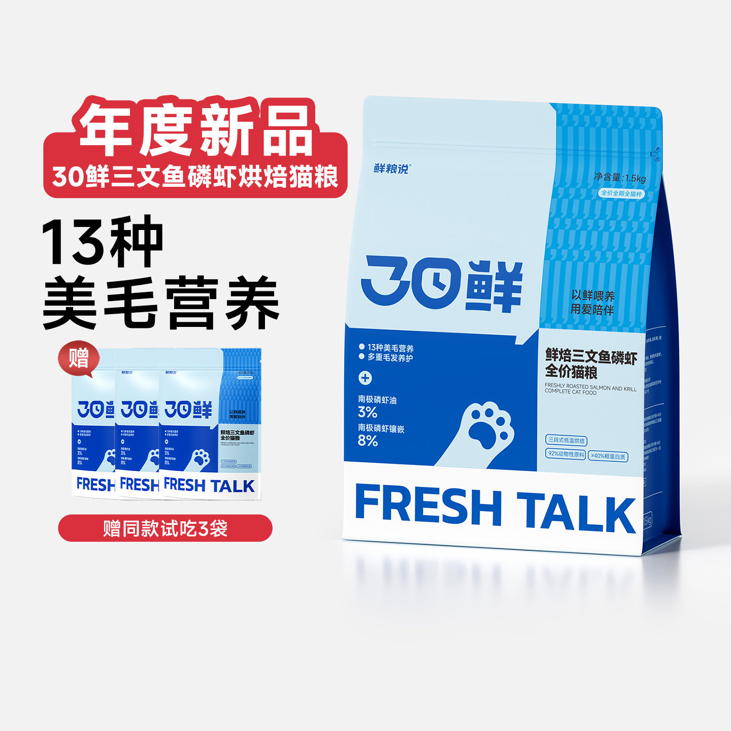 【新品】鲜粮说旗舰店猫粮低温烘焙三文鱼磷虾美毛成幼猫通用猫粮,宠物/宠物食品及用品,猫全价风干/烘焙粮,淘宝优惠券,粉丝福利购,淘宝优惠卷