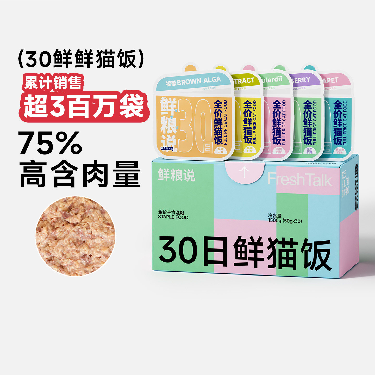 【秒杀】鲜粮说官方旗舰店猫咪全价湿粮鲜猫饭主食包营养发腮餐包,宠物/宠物食品及用品,猫全价湿粮/主食罐,淘宝优惠券,粉丝福利购,淘宝优惠卷