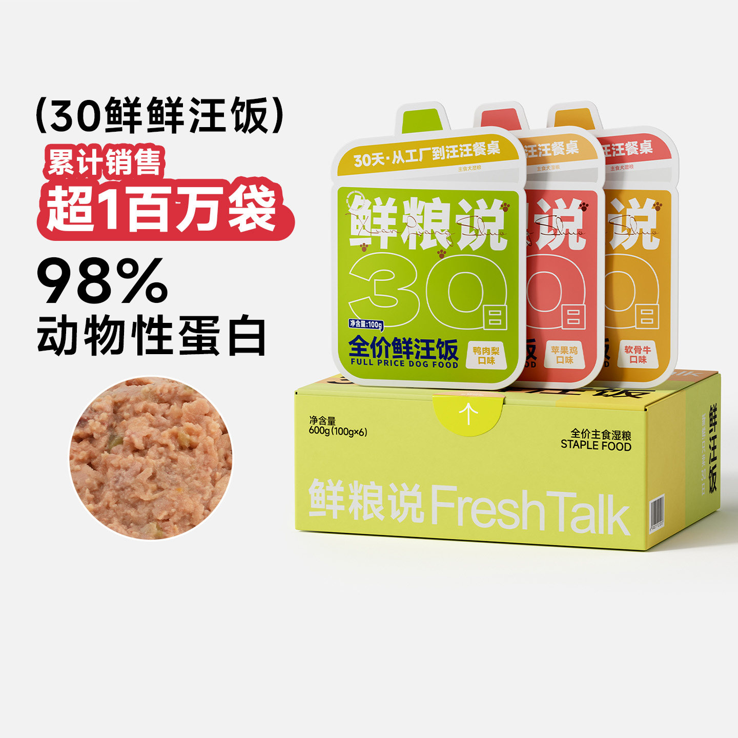 【秒杀】鲜粮说旗舰店狗饭餐盒湿粮幼犬小型犬通用狗狗主食罐头,宠物/宠物食品及用品,狗零食罐,淘宝优惠券,粉丝福利购,淘宝优惠卷