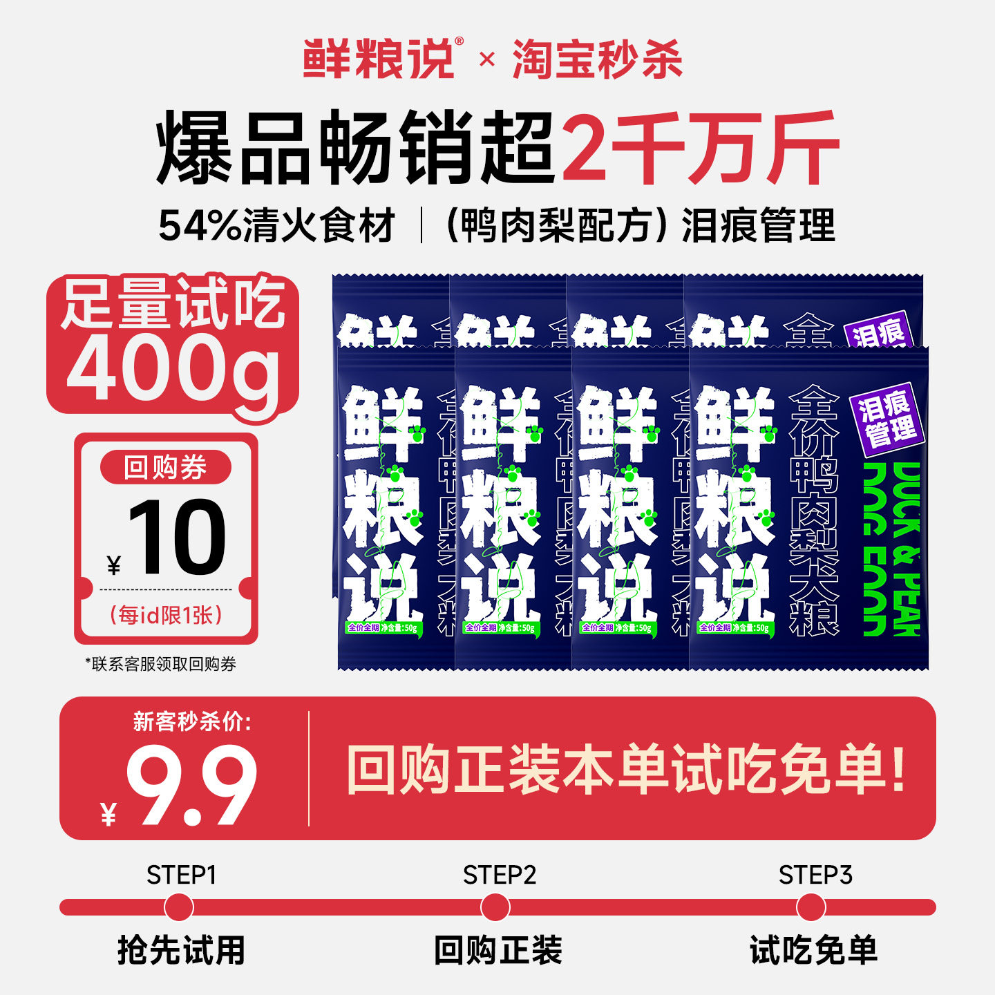【试吃装】鲜粮说狗粮400g试吃装鸭肉梨泰迪比熊去泪痕全价小型,宠物/宠物食品及用品,狗全价膨化粮,淘宝优惠券,粉丝福利购,淘宝优惠卷