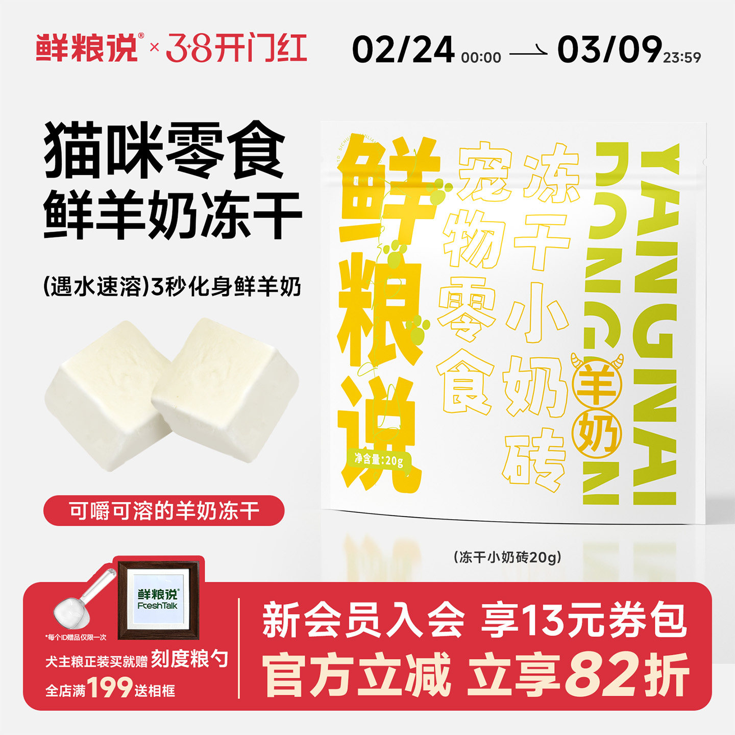 鲜粮说猫咪冻干零食营养羊奶小奶砖成幼猫洁齿磨牙奖励宠物零食
