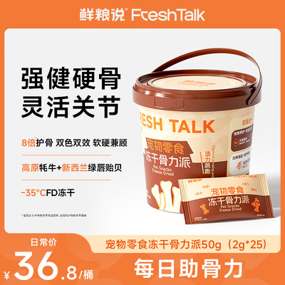 鲜粮说狗狗护骨青口贝冻干零食2g*25袋幼犬猫绿唇贻贝训练奖励