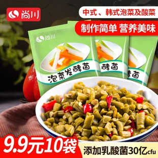 尚川泡菜乳酸菌自制美味酸菜韩式东北四川泡菜菌种发酵剂1g*10包