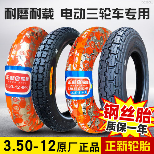 正新轮胎350一12外胎电动车快递