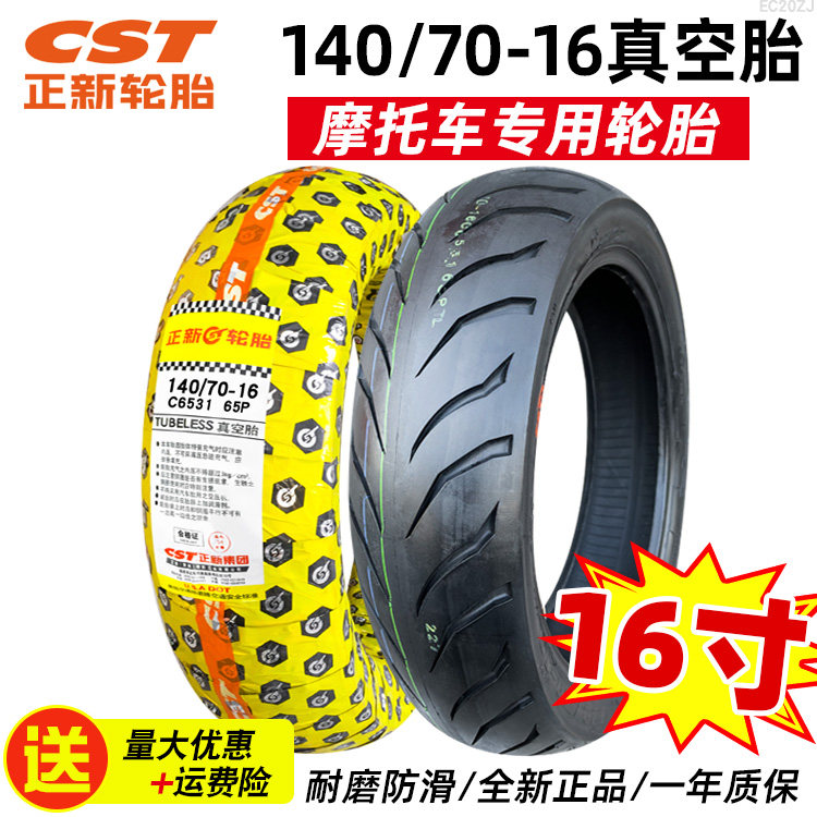 正新轮胎 140/70-16寸 14070一真空胎适配摩托二轮车外胎后胎厦门
