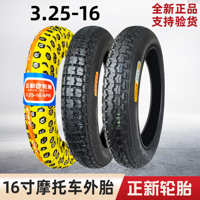正新轮胎3.25-16摩托车外胎