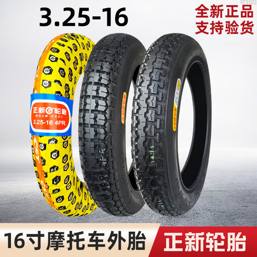 正新轮胎3.25-16摩托车外胎