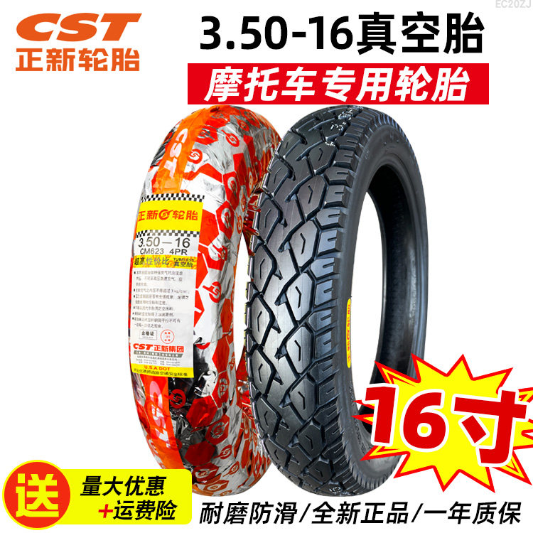 正新轮胎3.50-16真空摩托车