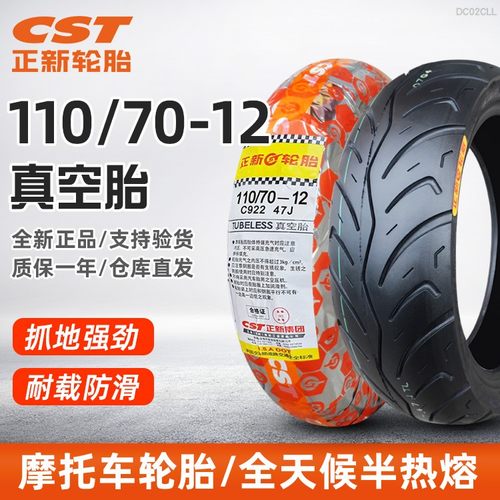 正新轮胎110/70-12电动车真空胎