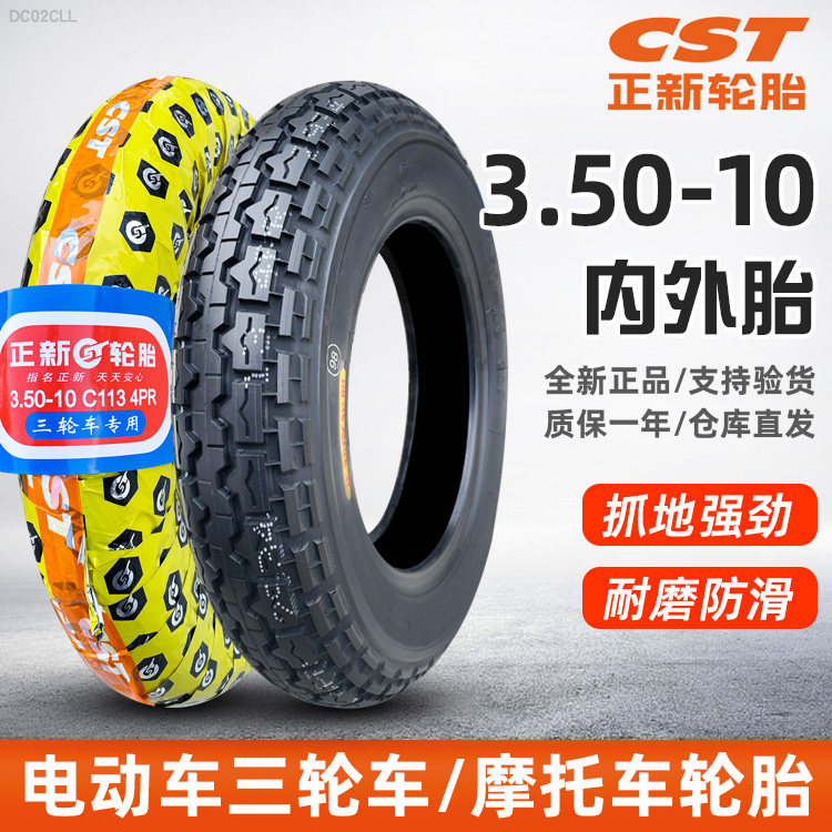 正新轮胎3.50-10电动三轮车外胎 摩托车350一10寸前后车胎内外胎