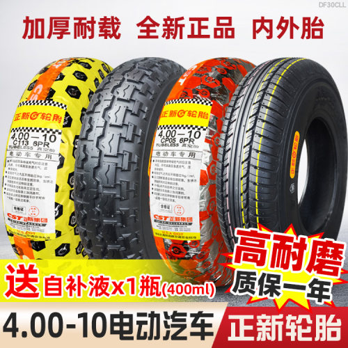 正新轮胎4.00-10真空胎电动车